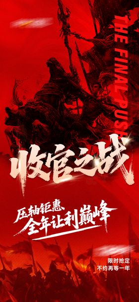 收官之战海报