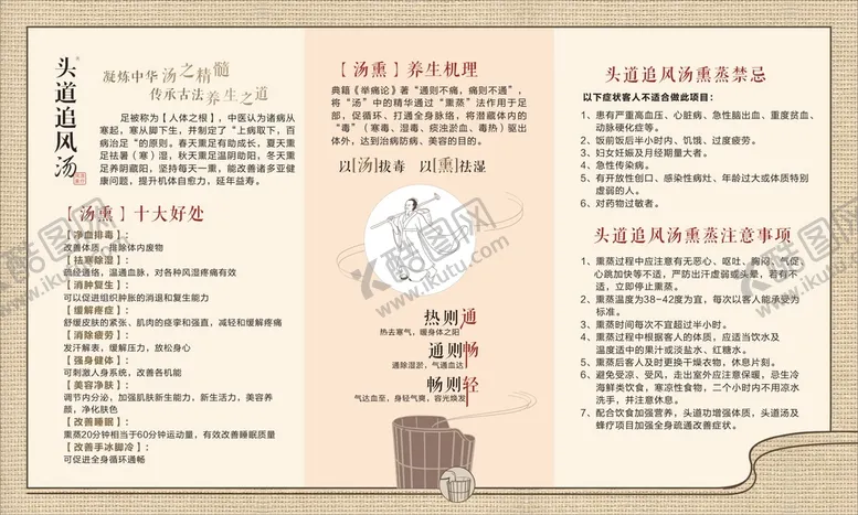 编号：76124002070742408477【酷图网】源文件下载-头道汤头道追风汤