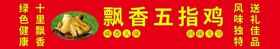 烧鸡钵钵藤椒钵钵钵钵展架钵钵挂图