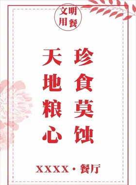 餐饮文化