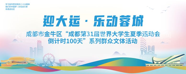 编号：43024511181700205332【酷图网】源文件下载-大学生运动文体活动展板