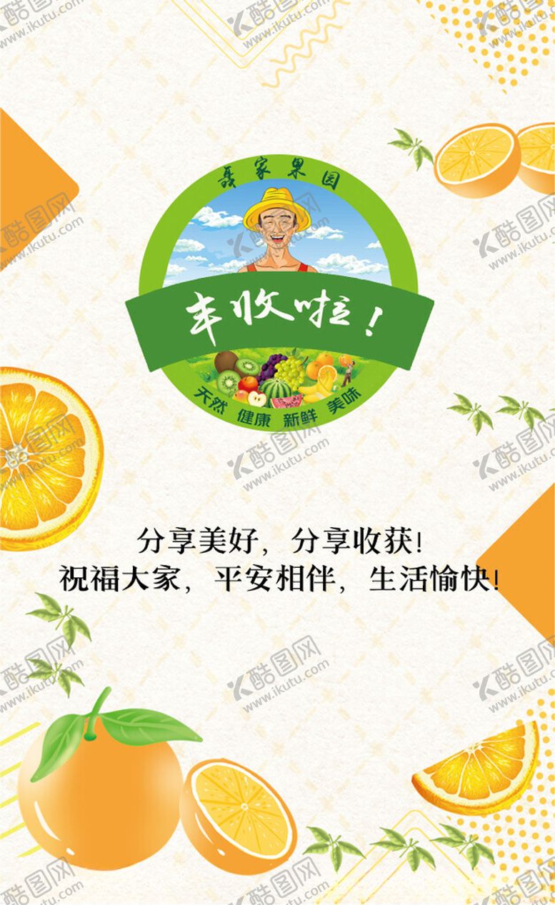 编号：95105102220025371754【酷图网】源文件下载-橘子包装贺卡