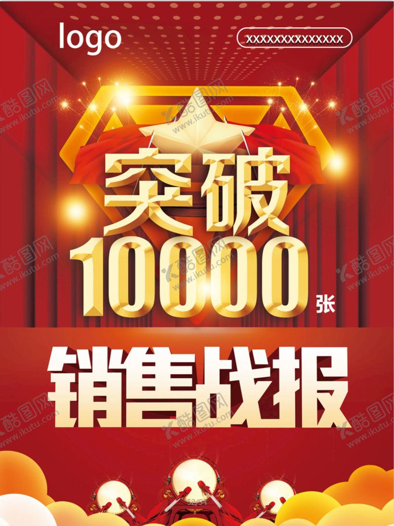 编号：92860310081753441627【酷图网】源文件下载-战报