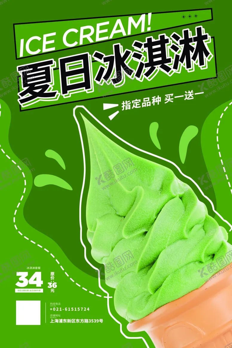 编号：68690901270954275795【酷图网】源文件下载-冰淇淋素材