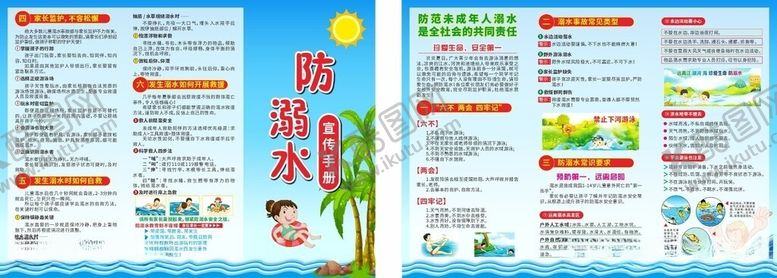 编号：44498605250854096220【酷图网】源文件下载-溺水安全知识宣传海报