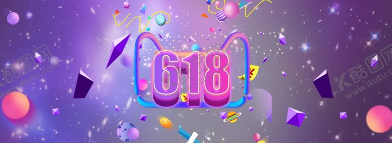 编号：64903110141342288493【酷图网】源文件下载-618广告