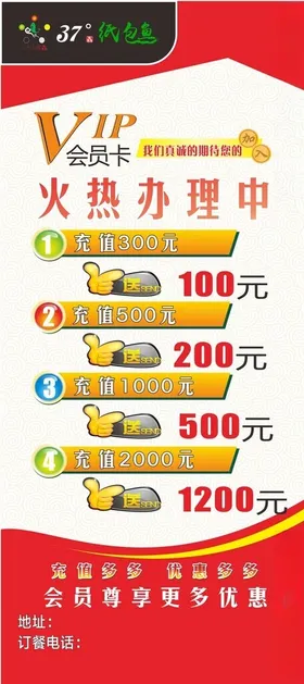 会员充值展架