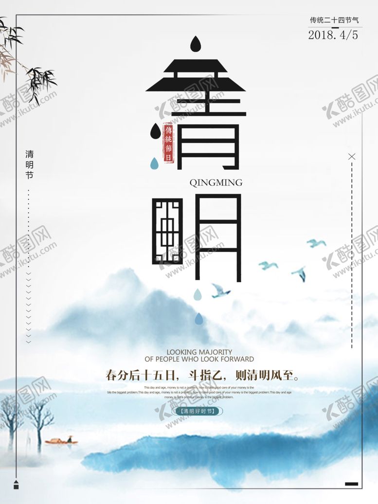 编号：57431710281853395177【酷图网】源文件下载-清明节海报