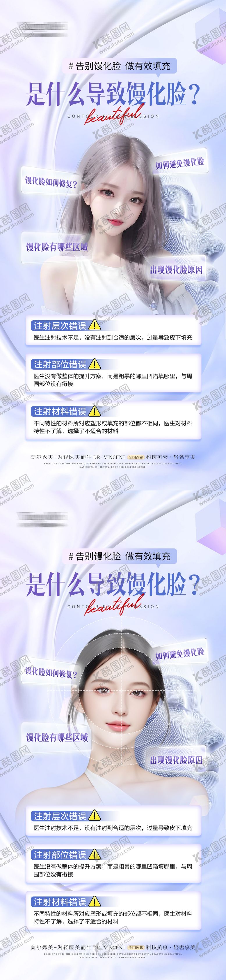 编号：76864912050707186416【酷图网】源文件下载-医美馒化脸修复海报