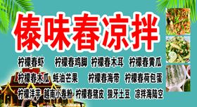 编号：74398610120445478563【酷图网】源文件下载-傣味舂凉拌