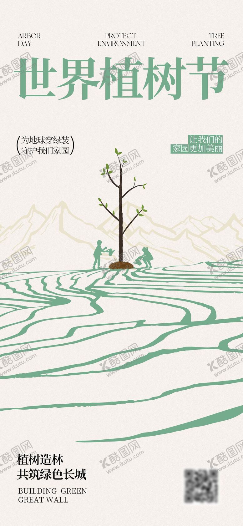 编号：63137802180204152024【酷图网】源文件下载-312植树节海报