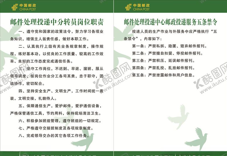 编号：49274307030835096186【酷图网】源文件下载-制度