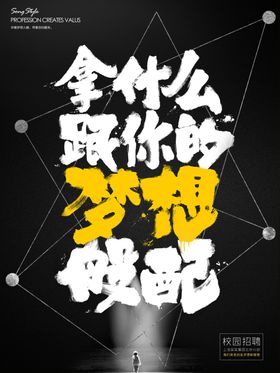 梦想海报