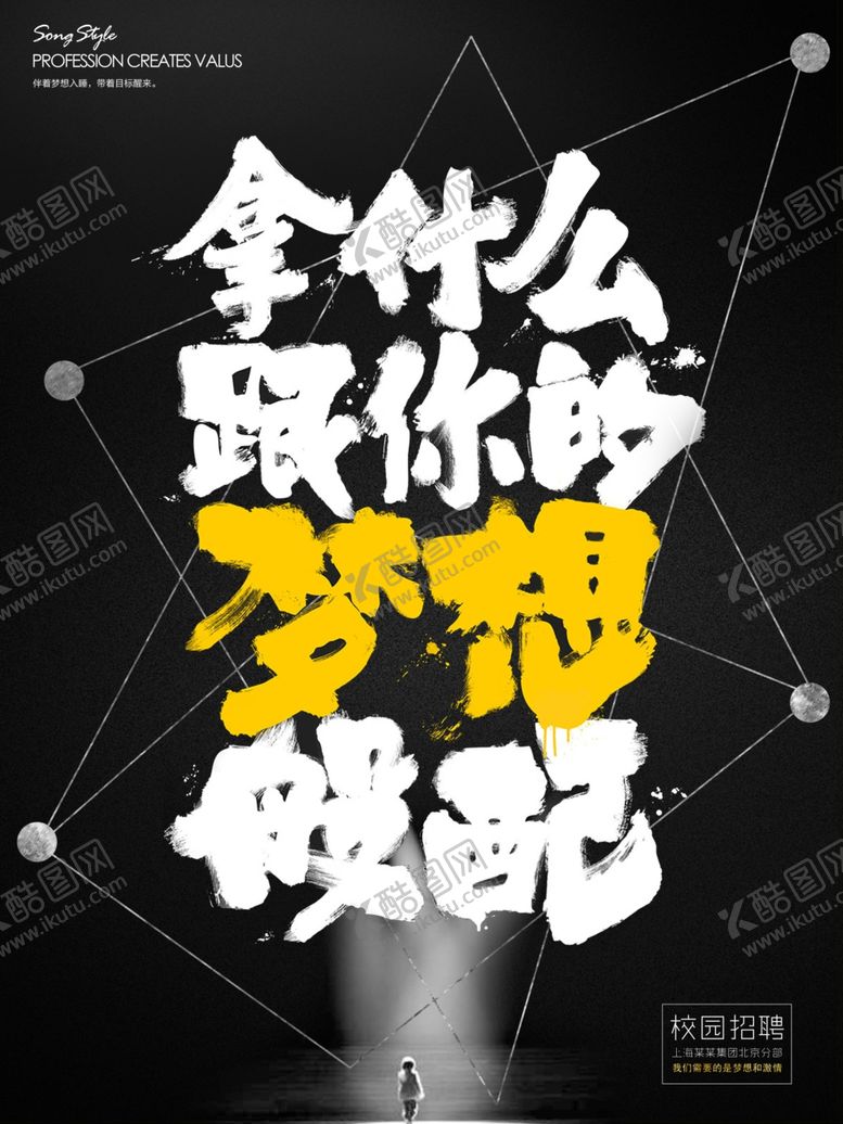 编号：90232107030621506440【酷图网】源文件下载-梦想海报