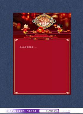 新年春节信纸