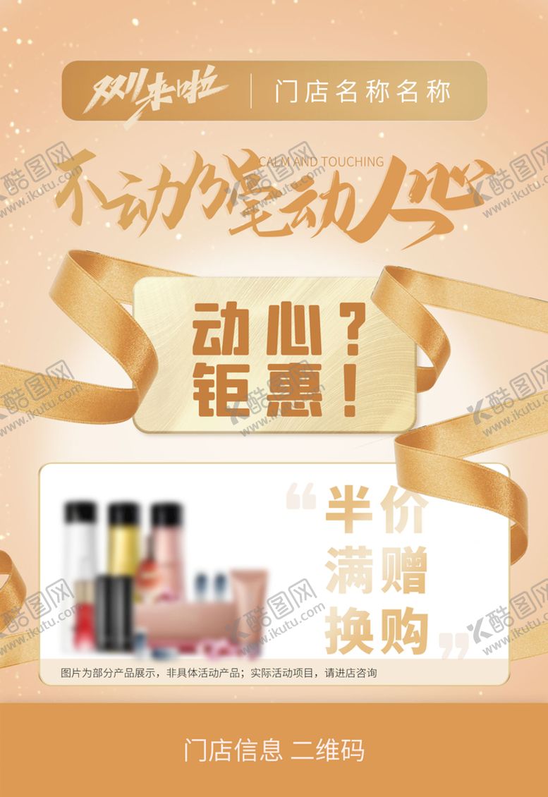 编号：53782610041904219754【酷图网】源文件下载-双11活动海报