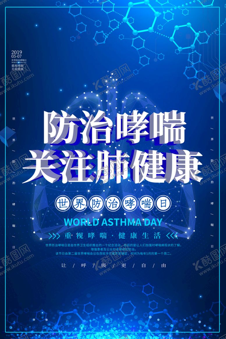 编号：49385209190337484530【酷图网】源文件下载-世界哮喘日