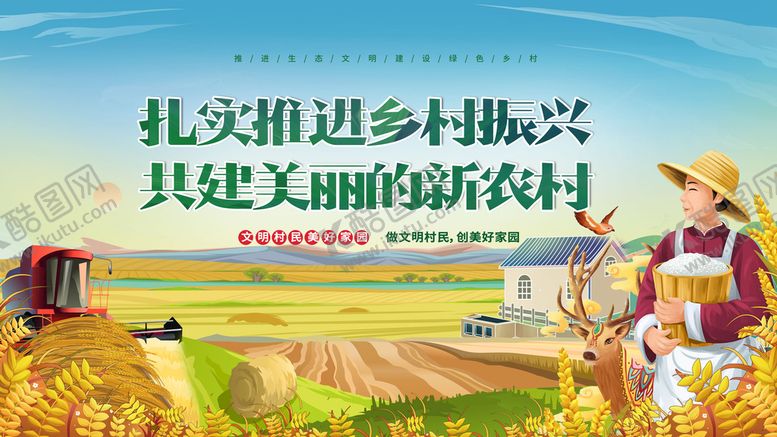 编号：90302110161934079383【酷图网】源文件下载-乡村振兴