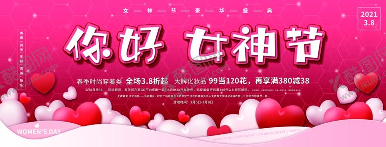 编号：34405103152321225159【酷图网】源文件下载-38女神节