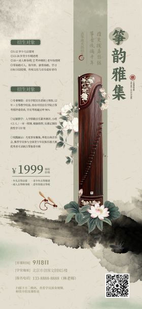 古筝活动报名海报