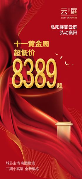 社区房产活动长图
