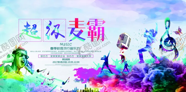 编号：28840306290823127205【酷图网】源文件下载-唱歌