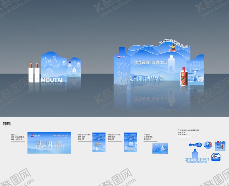编号：35688501211808022851【酷图网】源文件下载-茅台评鉴会