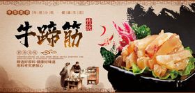牛蹄筋