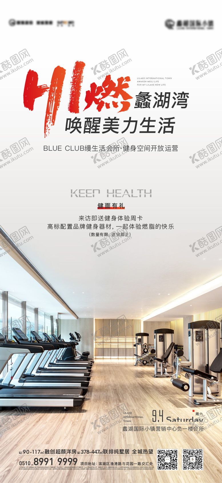编号：74886606251835492880【酷图网】源文件下载-地产健身房开业海报