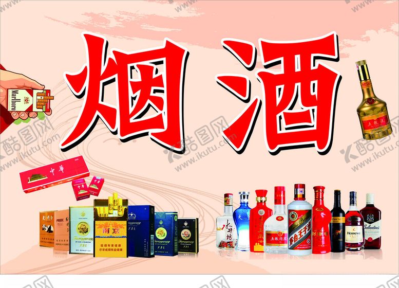 编号：10840702182212216792【酷图网】源文件下载-烟酒超市