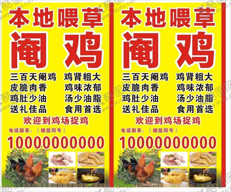 编号：68146802271732429275【酷图网】源文件下载-本地喂草阉鸡广告