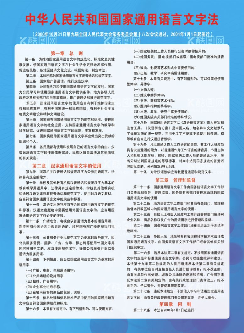 编号：16735503151556551822【酷图网】源文件下载-中华人民共和国通用语言文字法