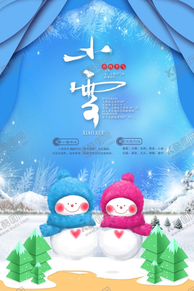 编号：42909304251249231828【酷图网】源文件下载-龙凤胎雪人