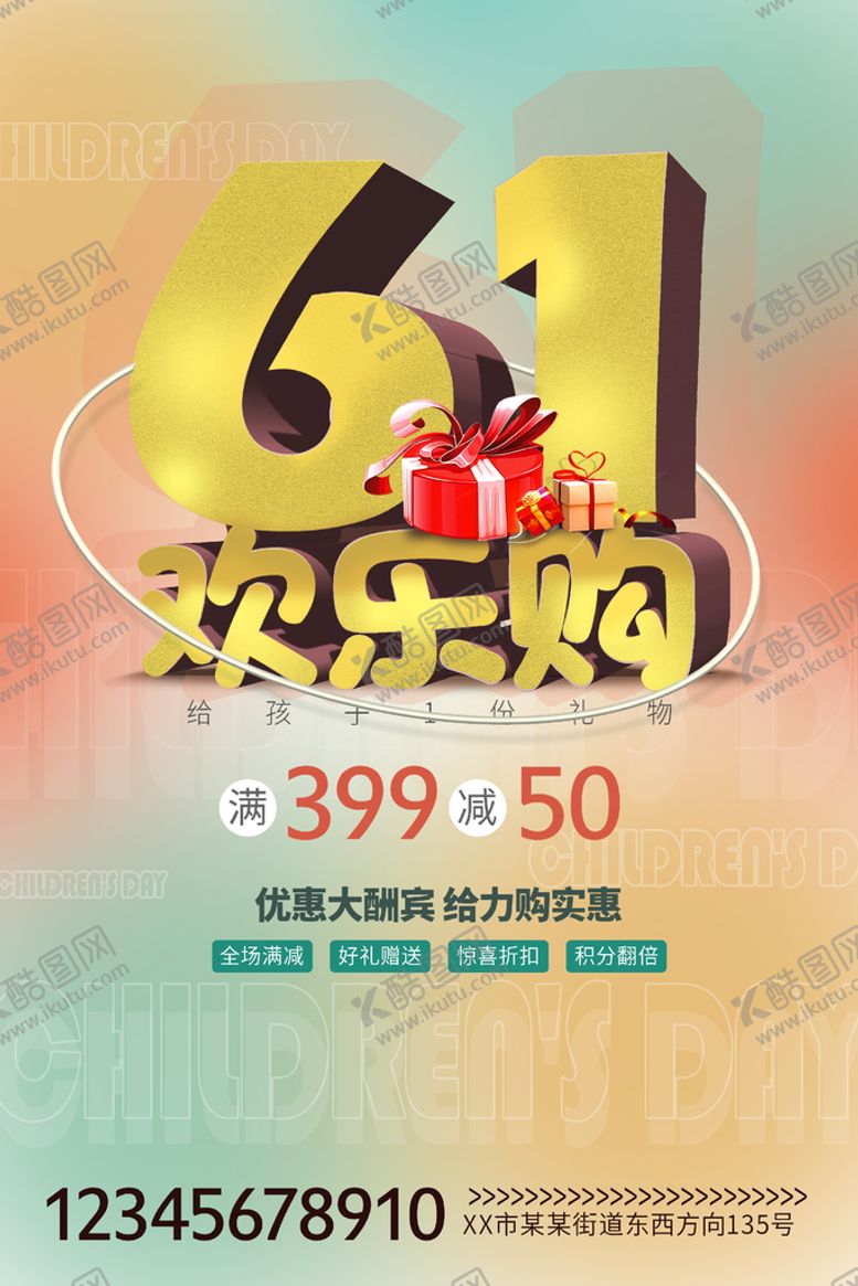 编号：81087810170650485356【酷图网】源文件下载-61欢乐购