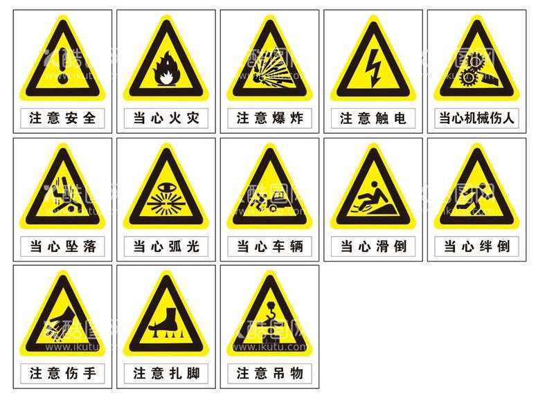 编号：45944910170938274190【酷图网】源文件下载-警示牌