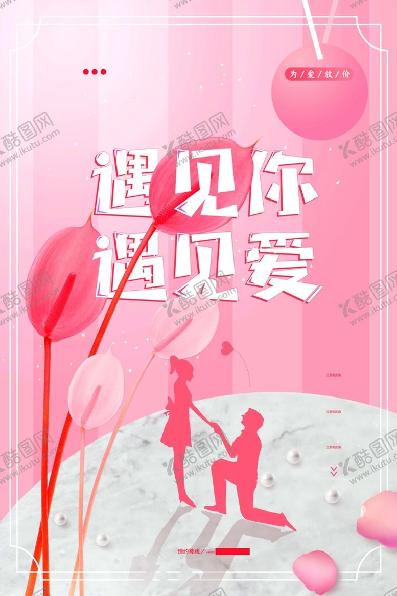 编号：65803409210857051247【酷图网】源文件下载-情人节
