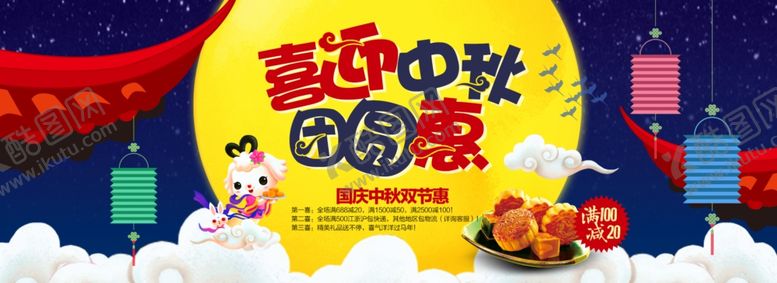 编号：10172707030304549795【酷图网】源文件下载-国庆节海报