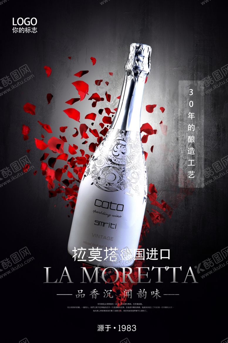 编号：89625509200011345571【酷图网】源文件下载-红酒海报