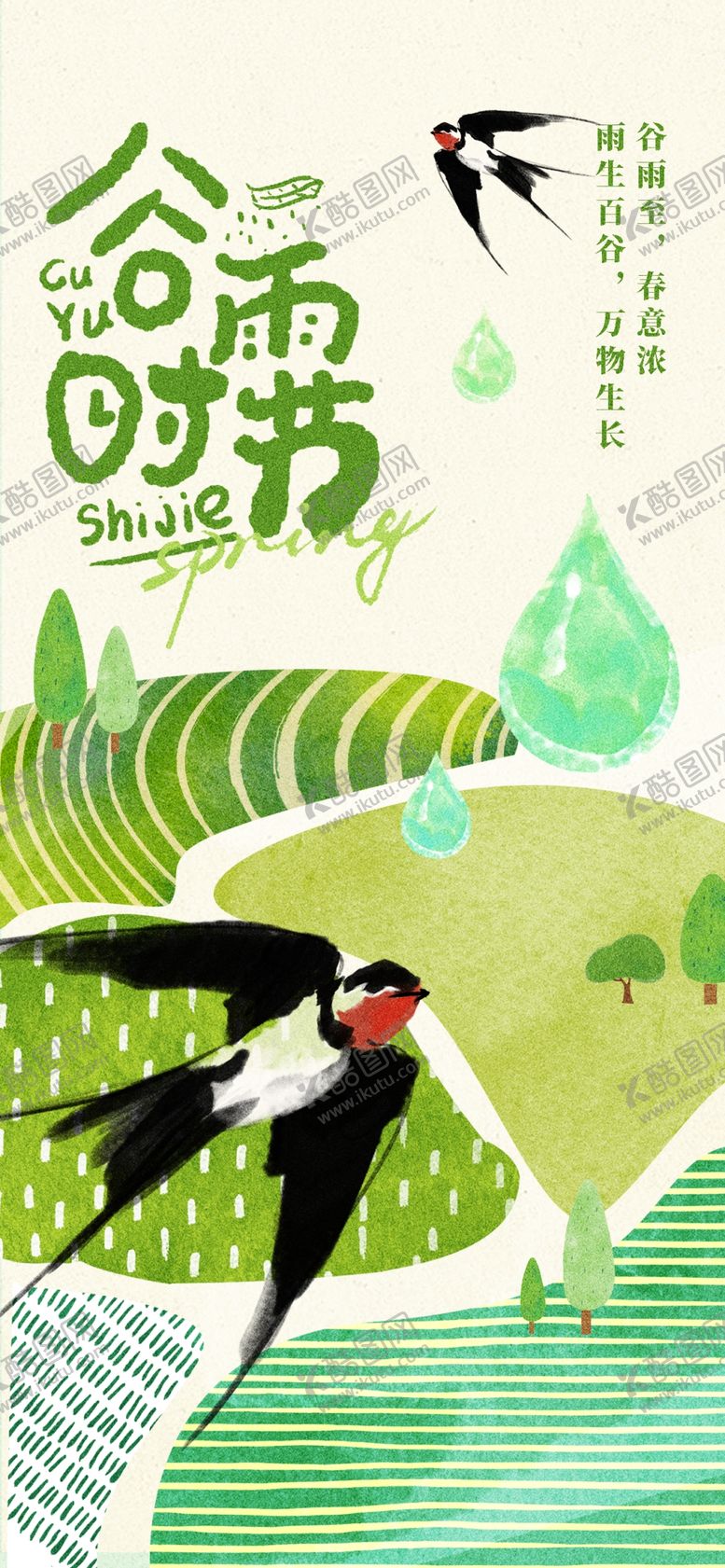 编号：22684304032248524798【酷图网】源文件下载-谷雨时节飞鸟田园景象