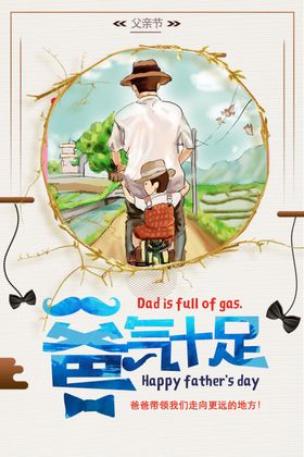 爸气十足
