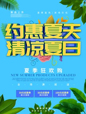 约惠夏天