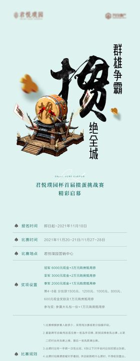 掼蛋比赛规则海报