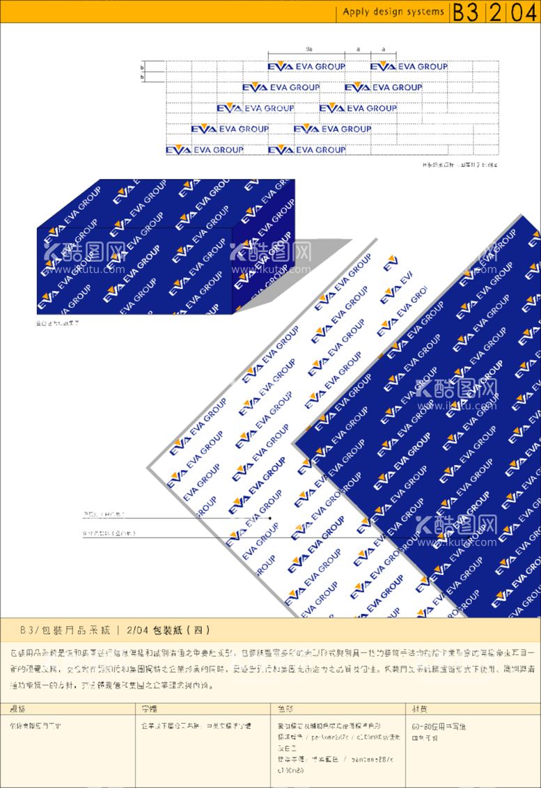 编号：10895003181319461540【酷图网】源文件下载-包装纸