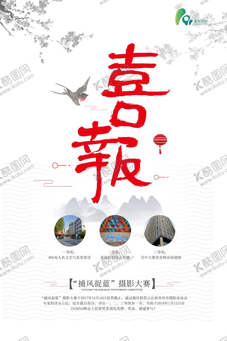 编号：33122409250011584405【酷图网】源文件下载-喜报