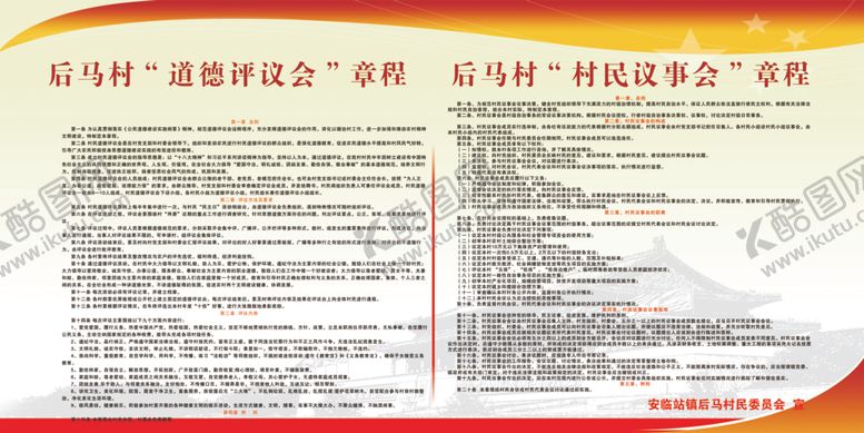 编号：95620410210545043553【酷图网】源文件下载-道德议事会村民议事会