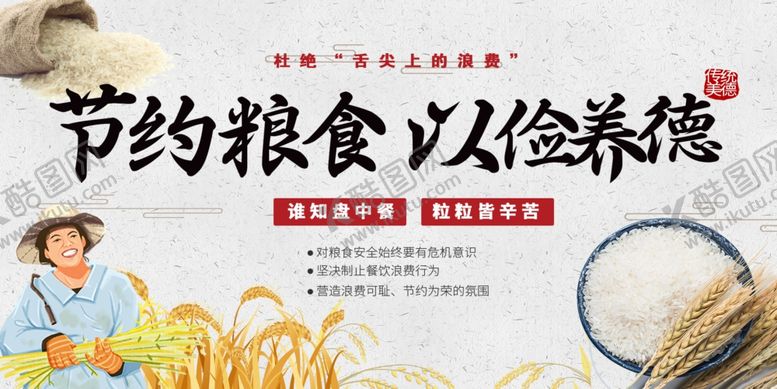 编号：88862905111314136241【酷图网】源文件下载-节约粮食
