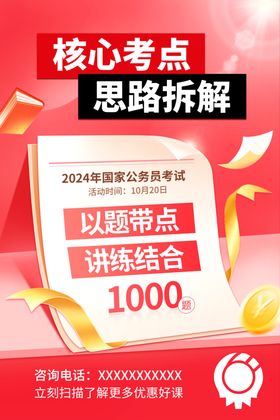 公务员辅导班海报