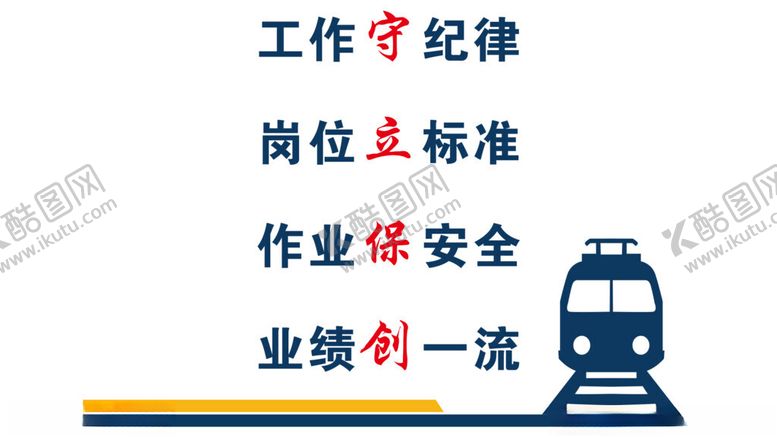 编号：41773101261240473552【酷图网】源文件下载-铁路文化墙