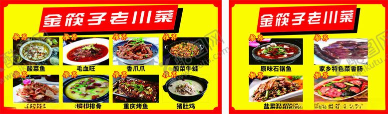 编号：45454402180028412203【酷图网】源文件下载-灯箱广告川菜海报