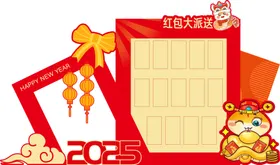 红包墙2025蛇年新年